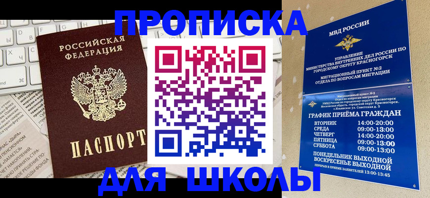 прописка законно в Обнинске