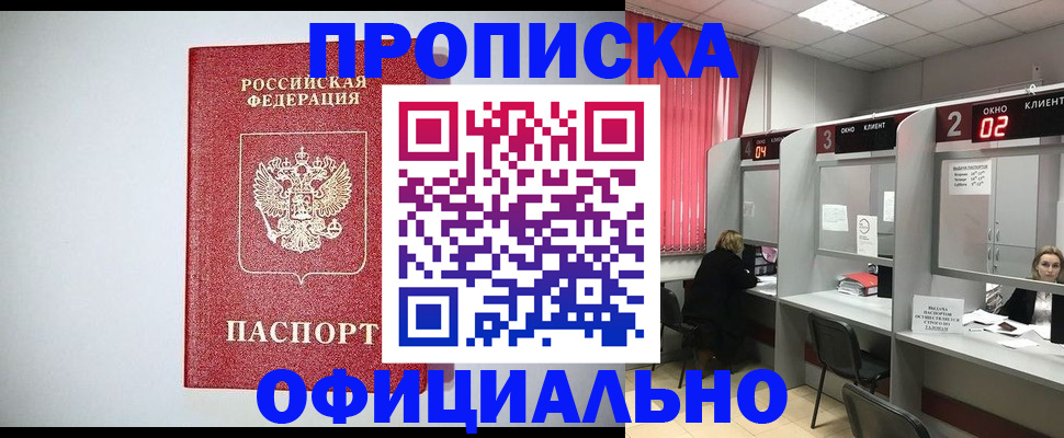 прописка 2025 в Обнинске